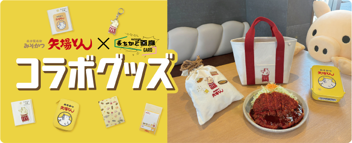 まちかど画廊コラボグッズ販売中