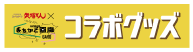 まちかど画廊コラボ