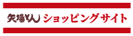 ショッピングサイト